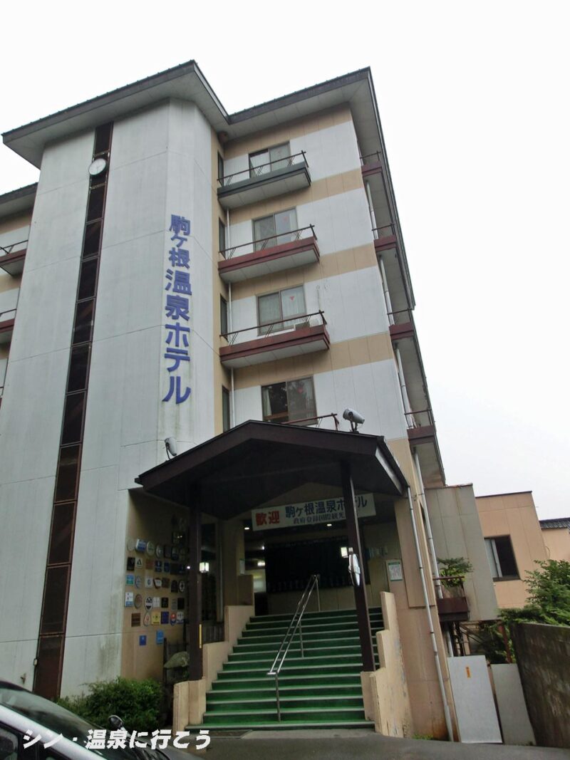 早太郎温泉　駒ヶ根温泉ホテル　外観