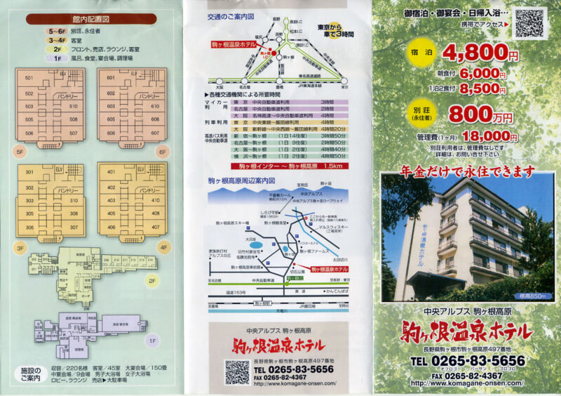 早太郎温泉　駒ヶ根温泉ホテル　リーフレット１