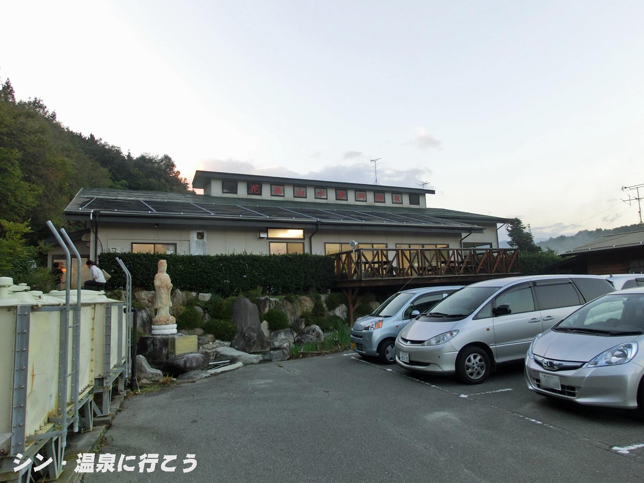 水簾洞温泉　外観