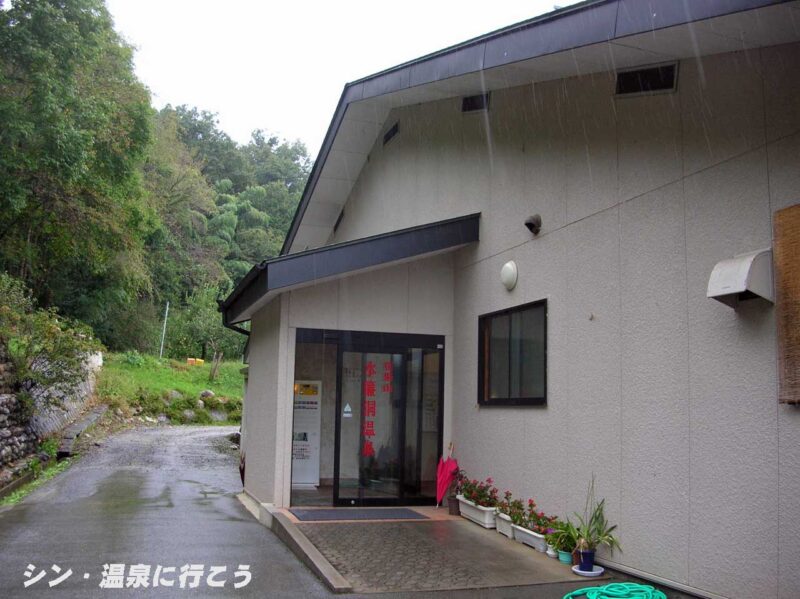水簾洞温泉　入口