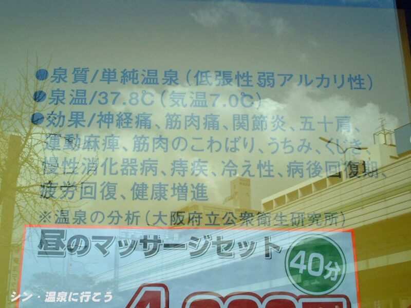 なにわ七幸の湯　Spadio　温泉の説明