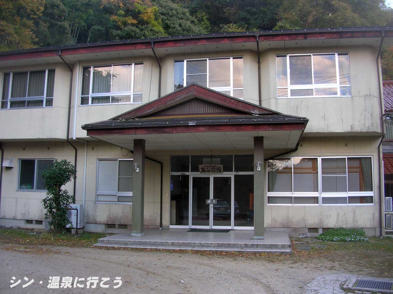 小屋原温泉　熊谷旅館　外観