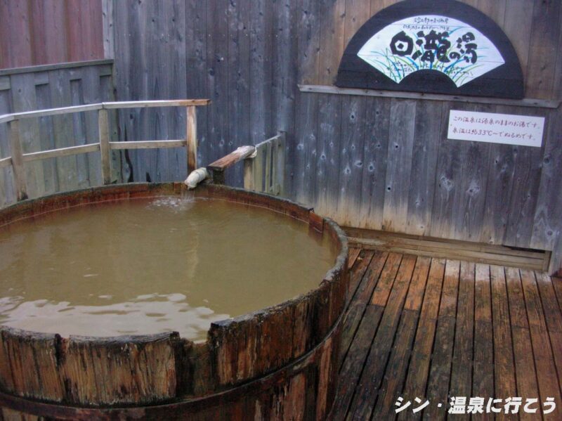 三瓶温泉　国民宿舎さんべ荘　酒樽風呂（上）