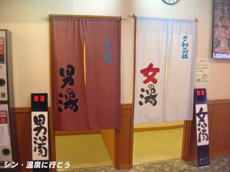 三瓶温泉　国民宿舎さんべ荘 暖簾
