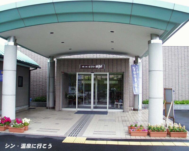 中山温泉　NASPAL 入口