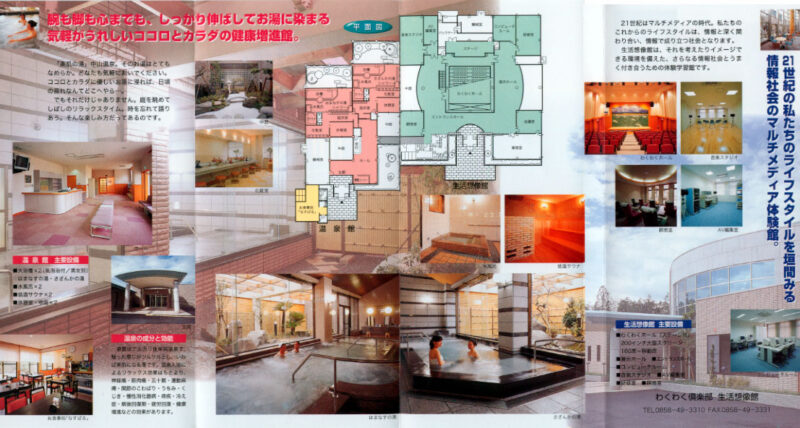 中山温泉　NASPAL リーフレット３
