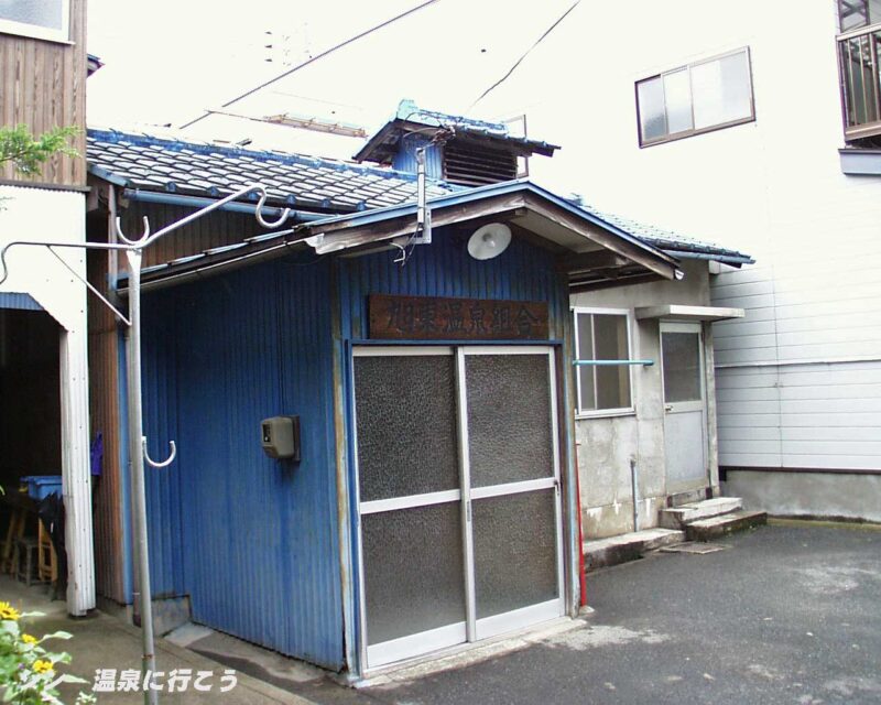 東郷温泉　谷水　旭東温泉組合共同湯