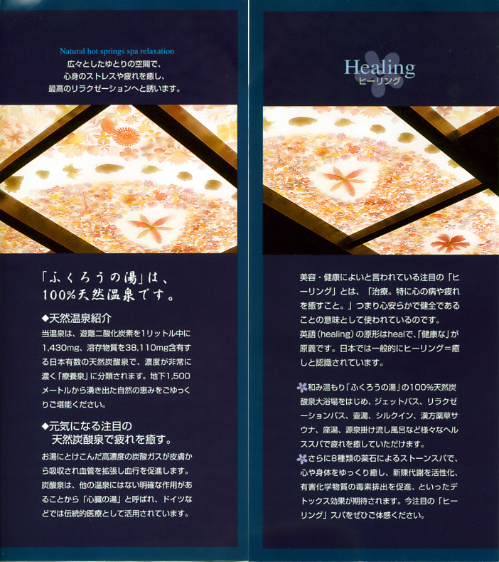 ふくろうの湯 リーフレット2