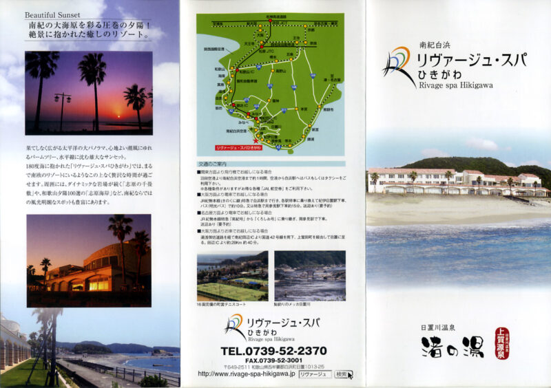 日置川温泉　渚の湯　リーフレット１