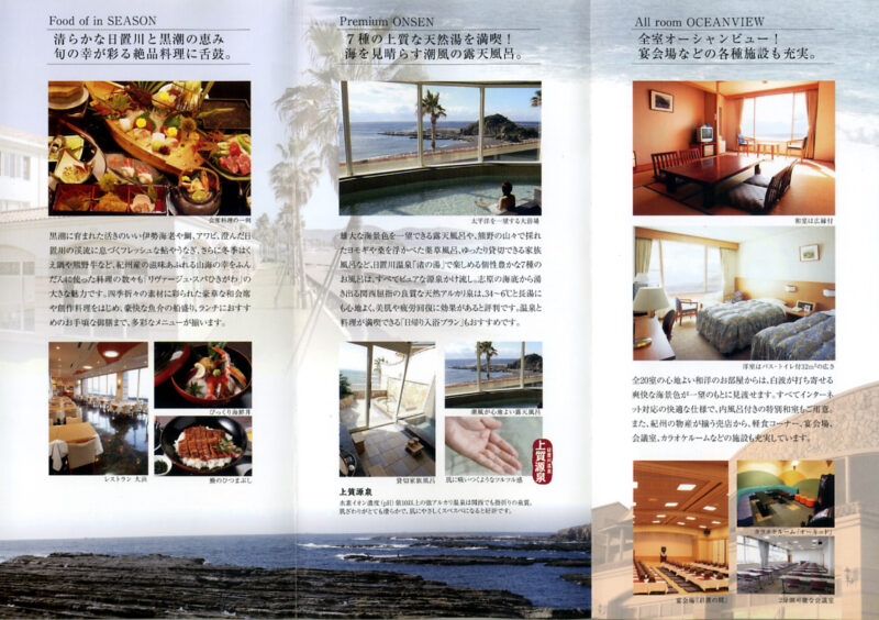 日置川温泉　渚の湯　リーフレット２