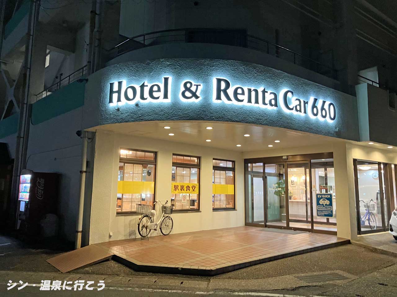 勝浦温泉　玉乃湯　外観