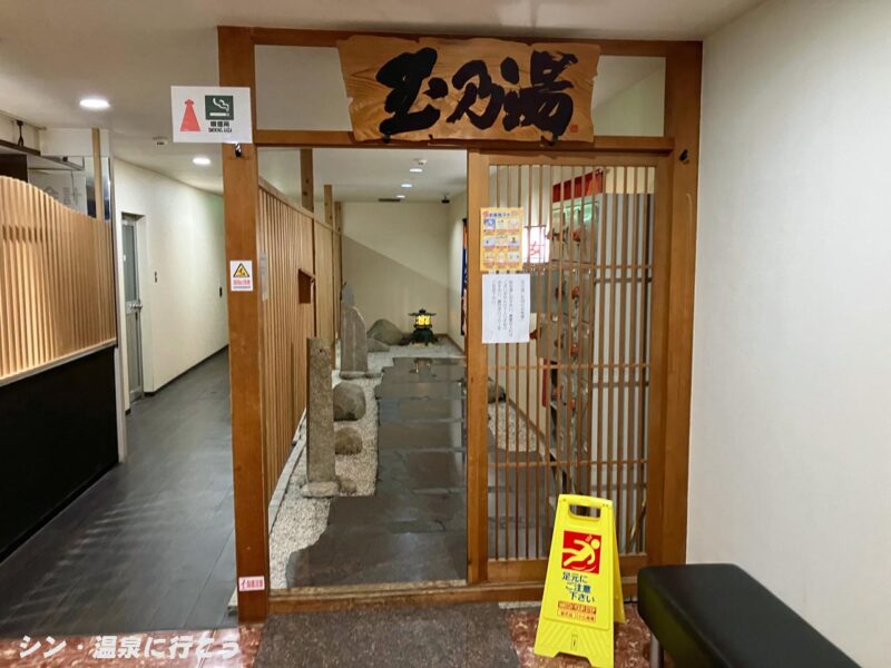 勝浦温泉　玉乃湯　浴室入口
