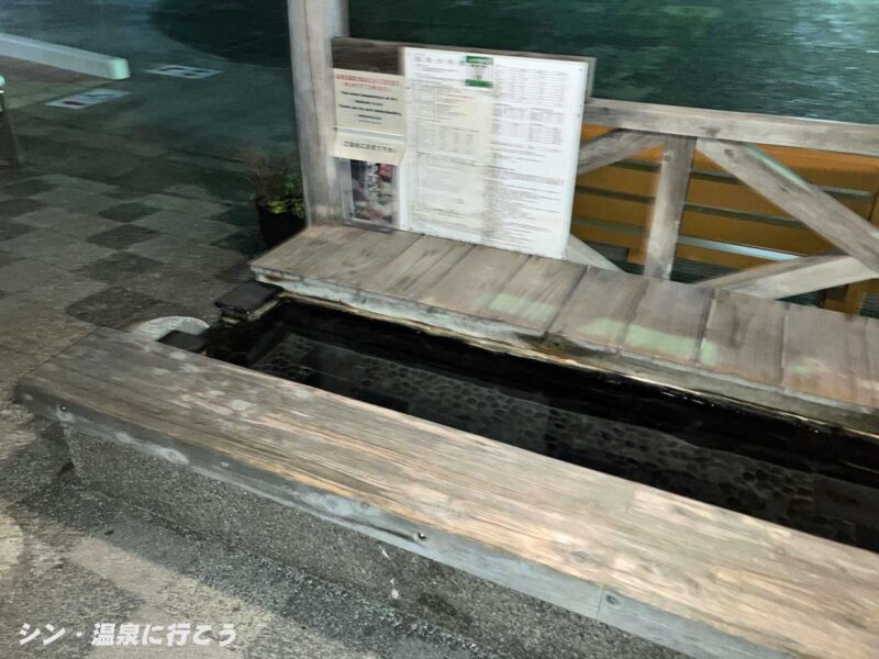 勝浦温泉　滝乃湯　足湯