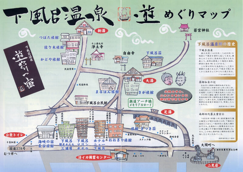 下風呂温泉　リーフレット１