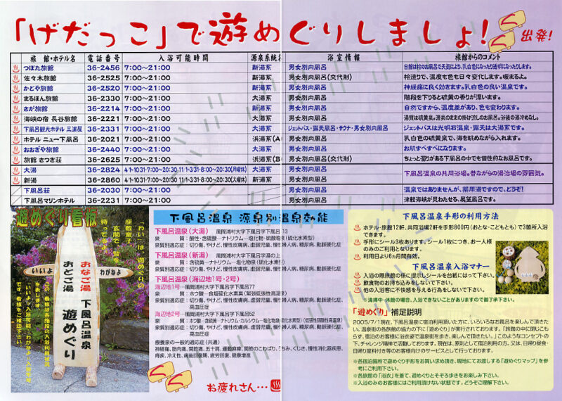 下風呂温泉　リーフレット２