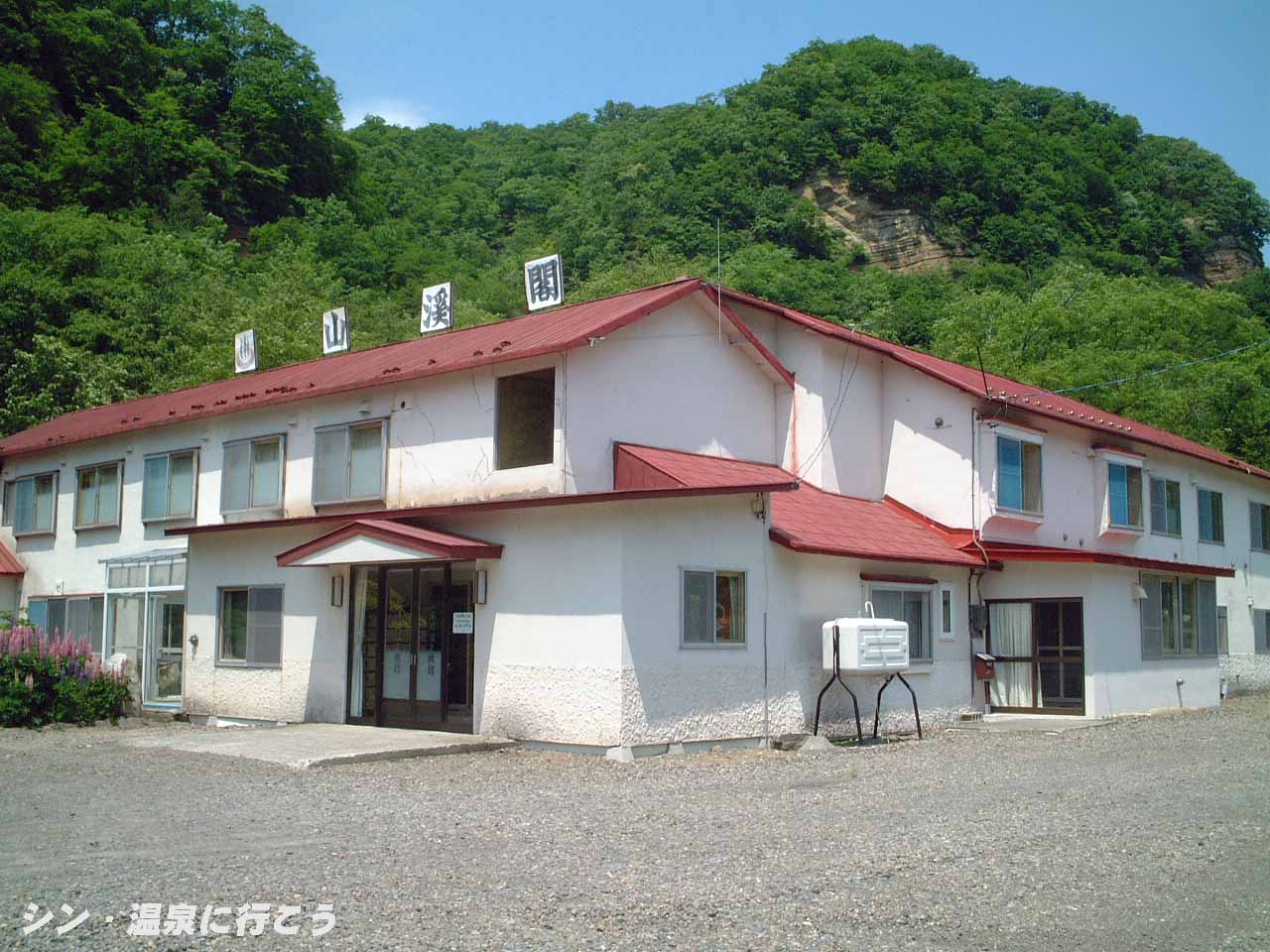 山渓閣温泉　山渓閣温泉旅館　外観