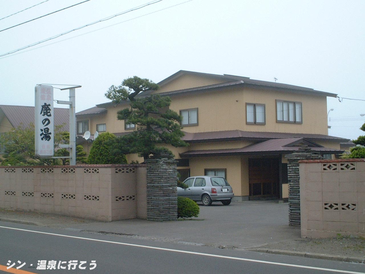 鹿部温泉　鹿の湯　外観