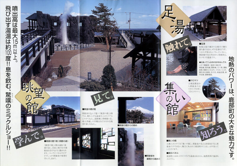 鹿部温泉　しかべ間歇泉公園　リーフレット２