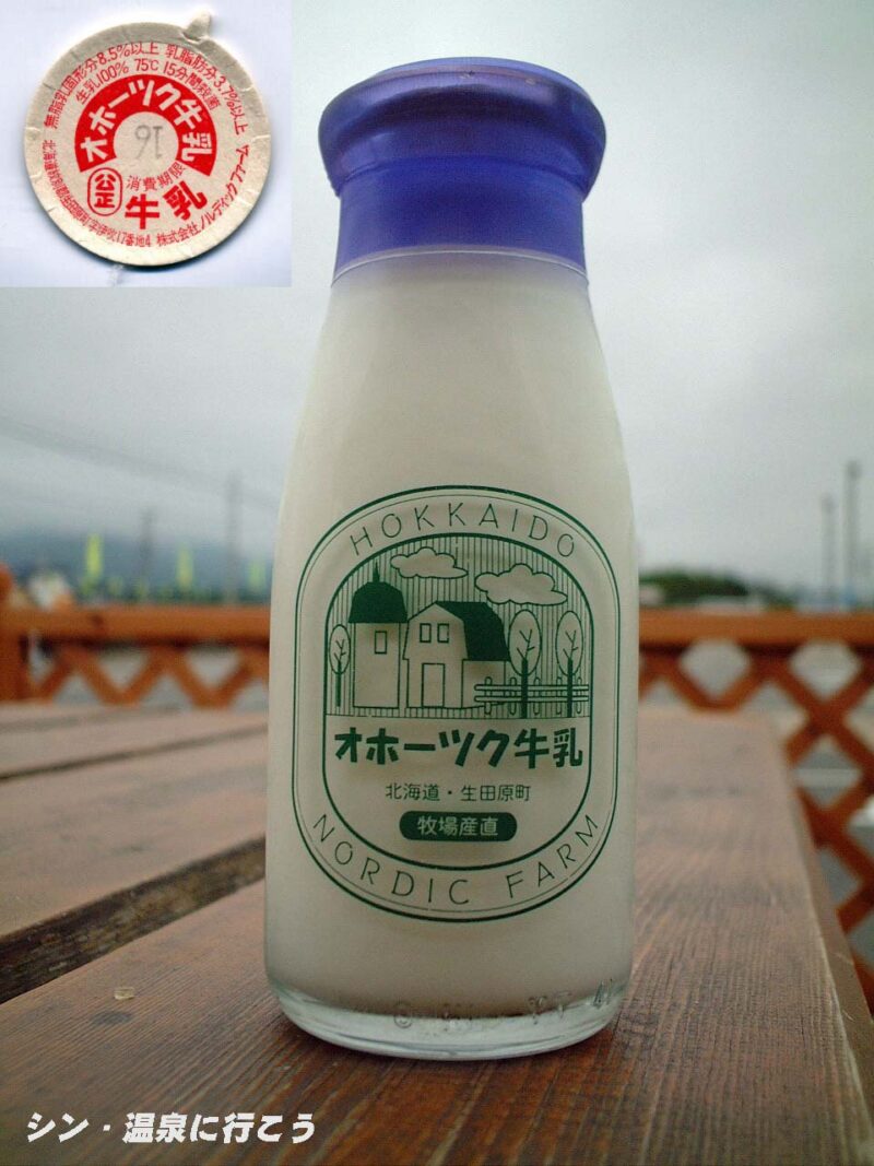 塩別つるつる温泉　オホーツク牛乳