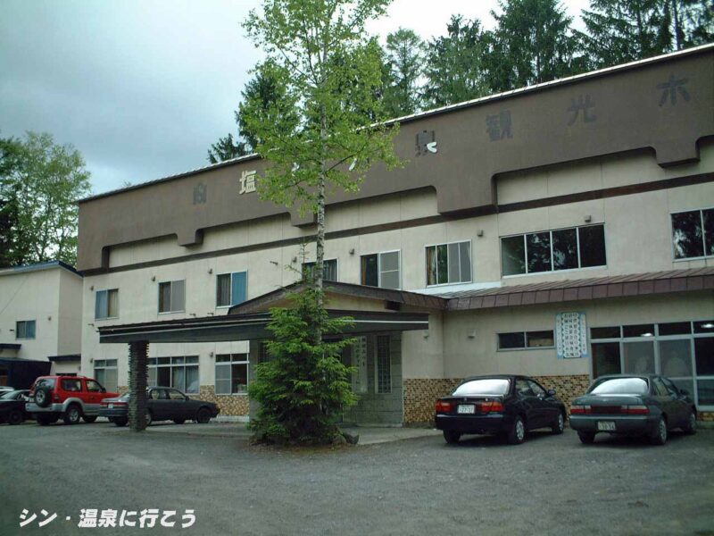 塩狩温泉　旅荘塩狩温泉　外観