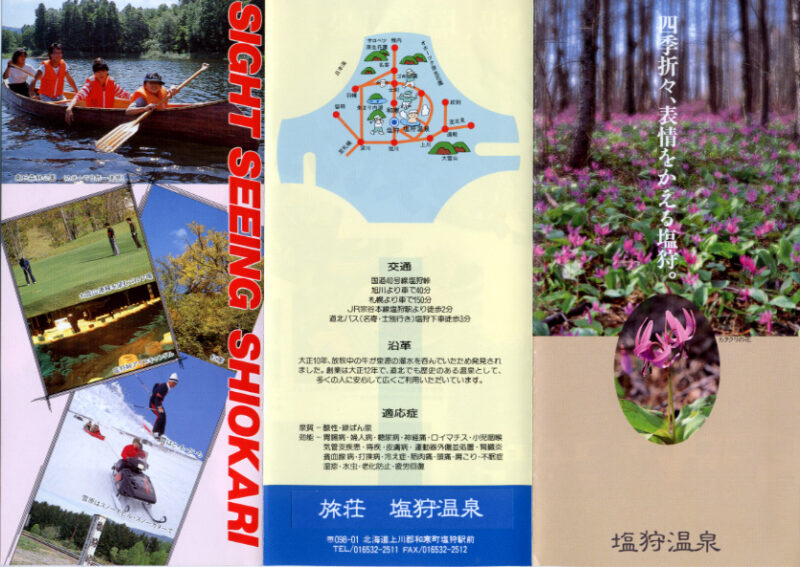 塩狩温泉　旅荘塩狩温泉　リーフレット１