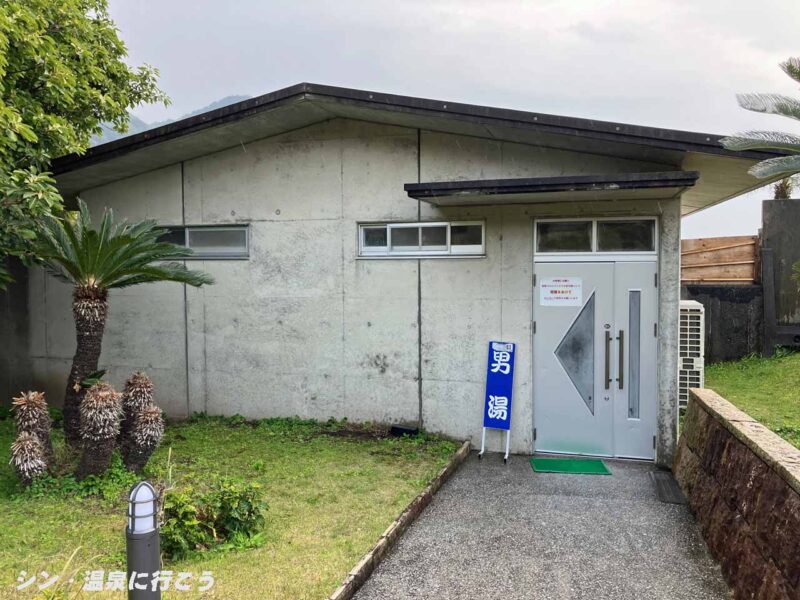 伏目温泉　ヘルシーランド露天風呂　露天風呂入口