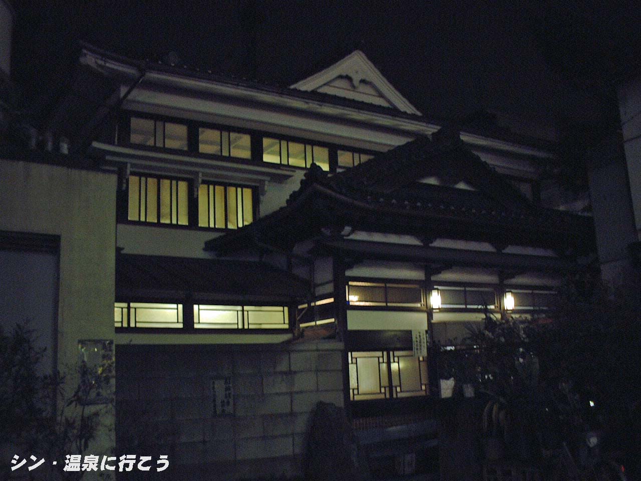 大和湯　外観