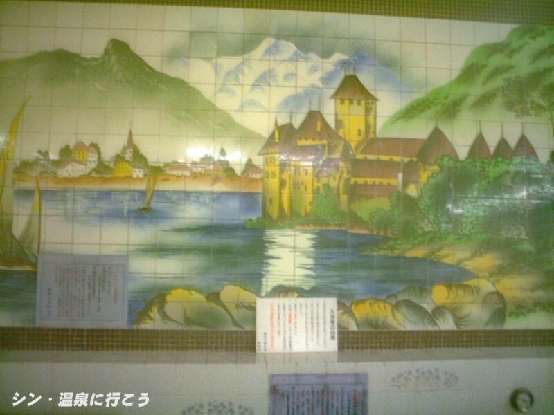 大和湯　タイル画