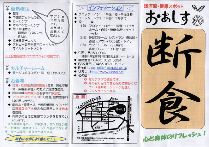 湯河原温泉　おあしす　リーフレット１