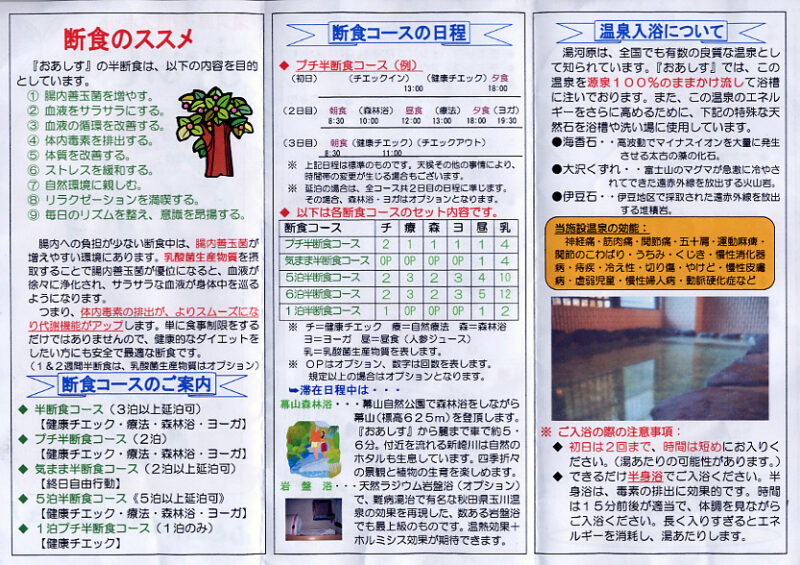 湯河原温泉　おあしす　リーフレット２