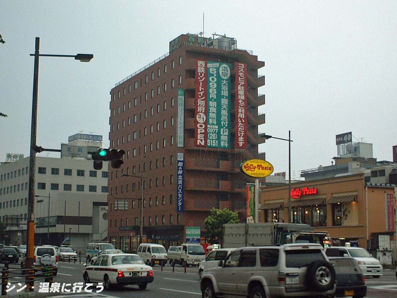 別府温泉　西鉄リゾートイン別府　外観