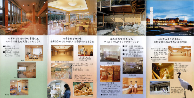 吉備路温泉　サンロード吉備路　リーフレット３