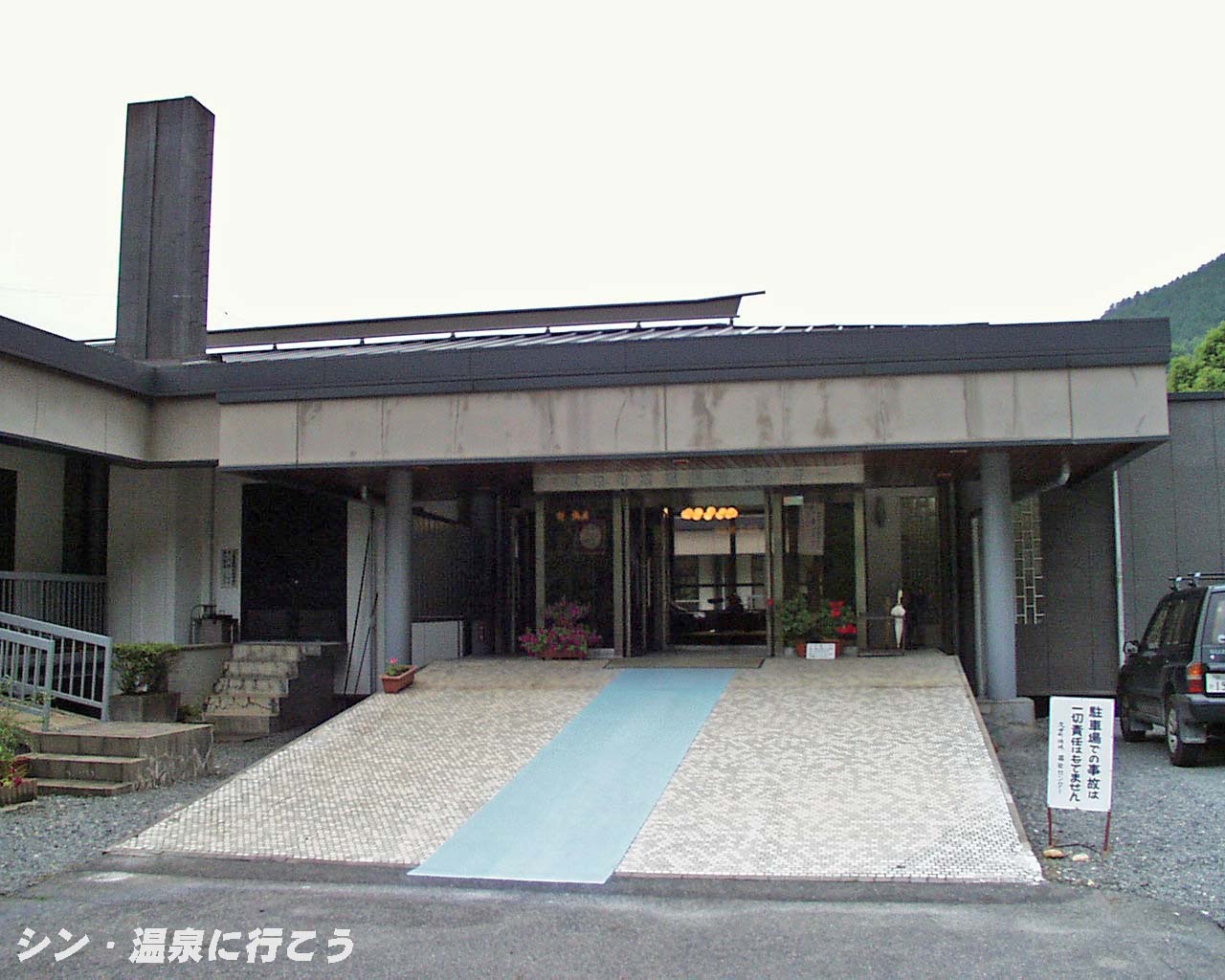 久世温泉　久世町地域福祉センター 百楽苑　外観