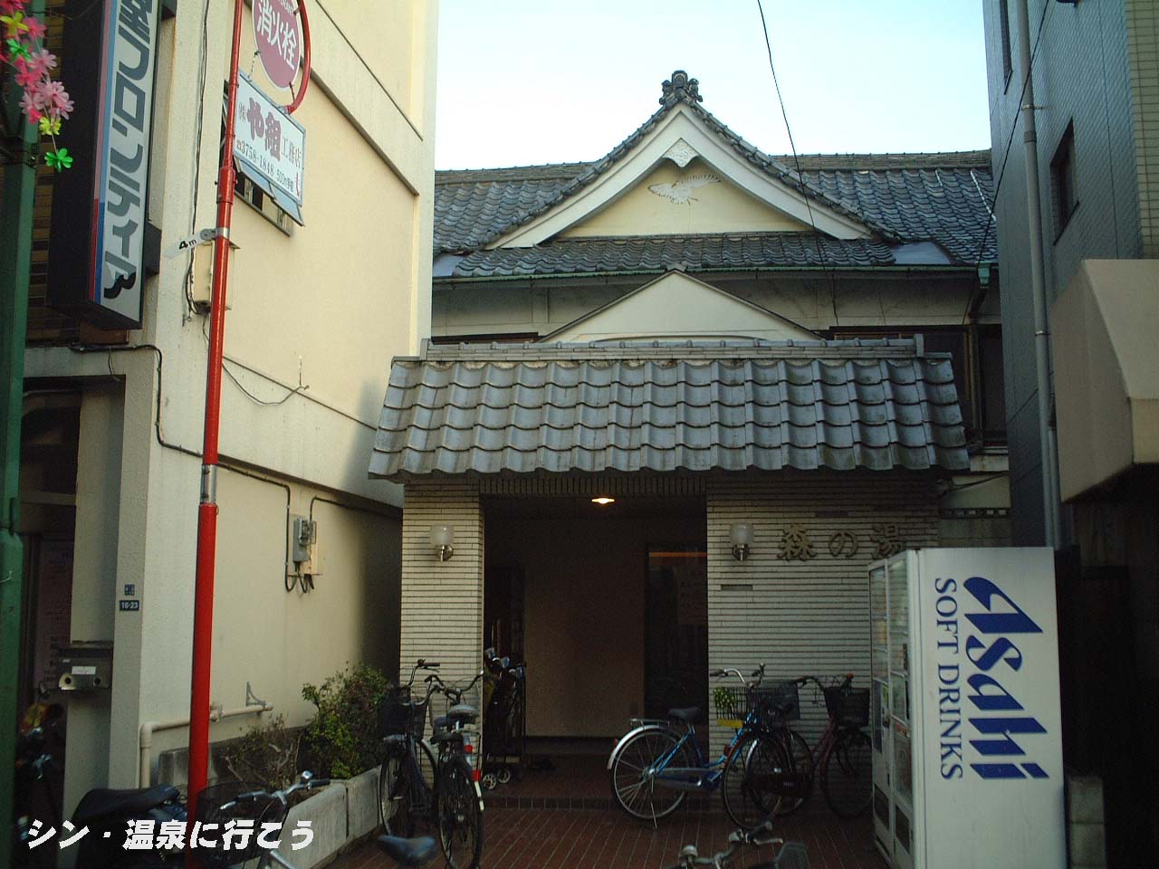 森の湯　外観