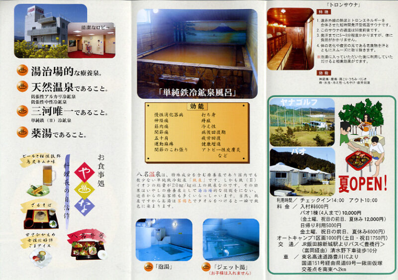 八名温泉　リーフレット２