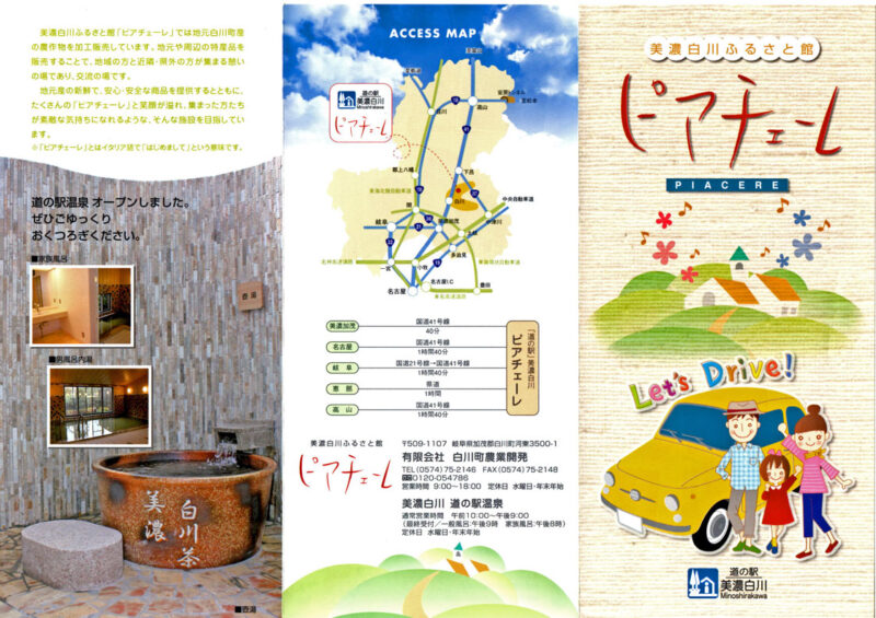 新白川温泉　道の駅温泉　リーフレット１