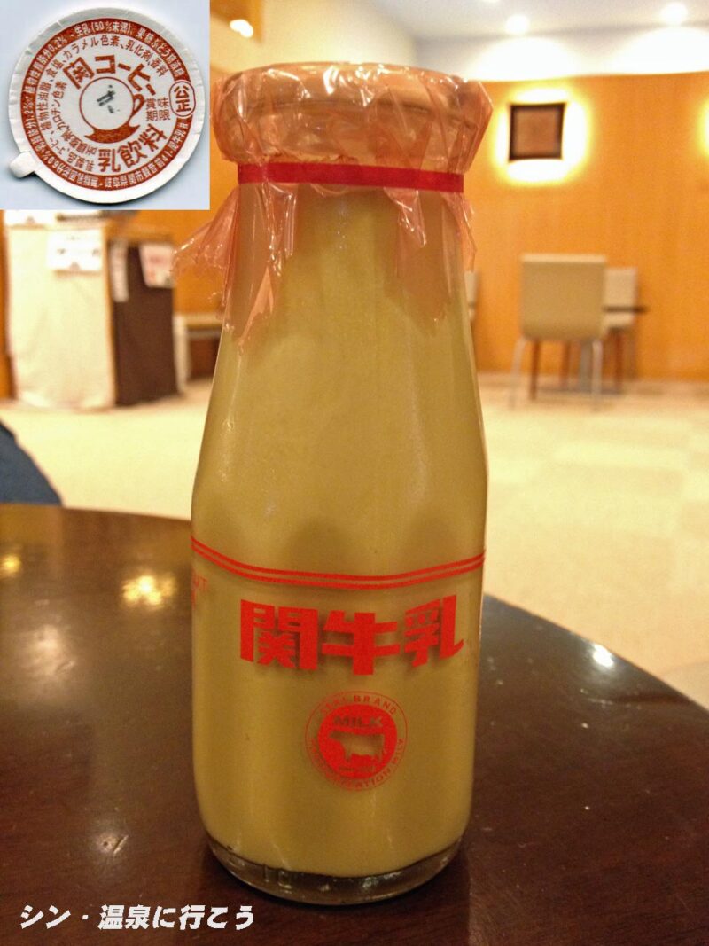 多治見温泉　天光の湯　関コーヒー