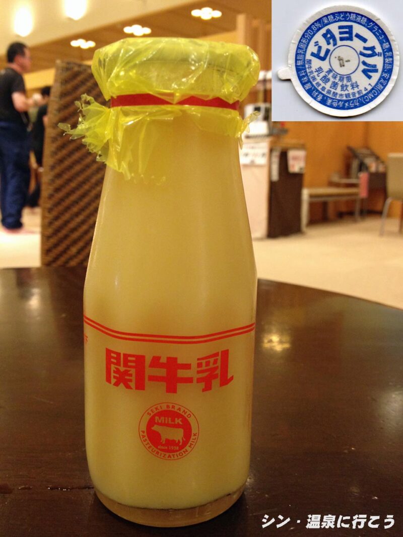 多治見温泉　天光の湯　ビタヨーグル