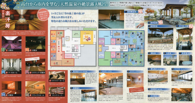 土岐口温泉　土岐よりみち温泉　リーフレット３