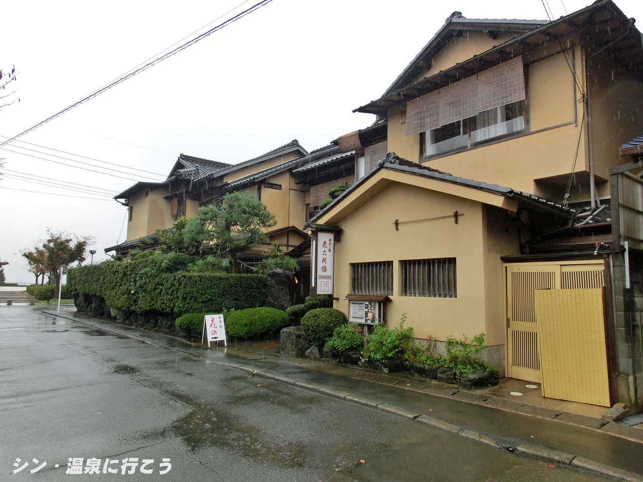 宮津温泉　茶六別館　外観