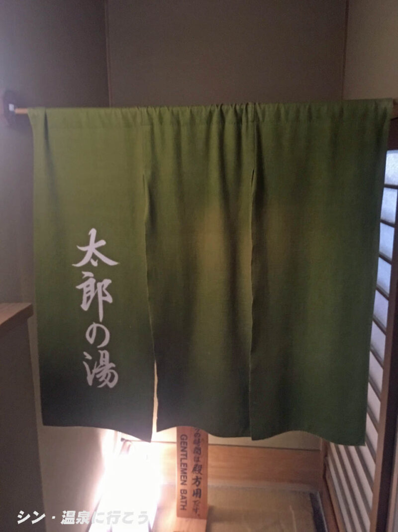 宮津温泉 茶六別館 暖簾