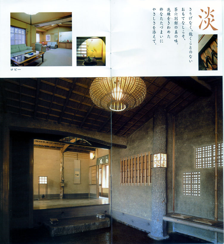 宮津温泉 茶六別館 リーフレット2