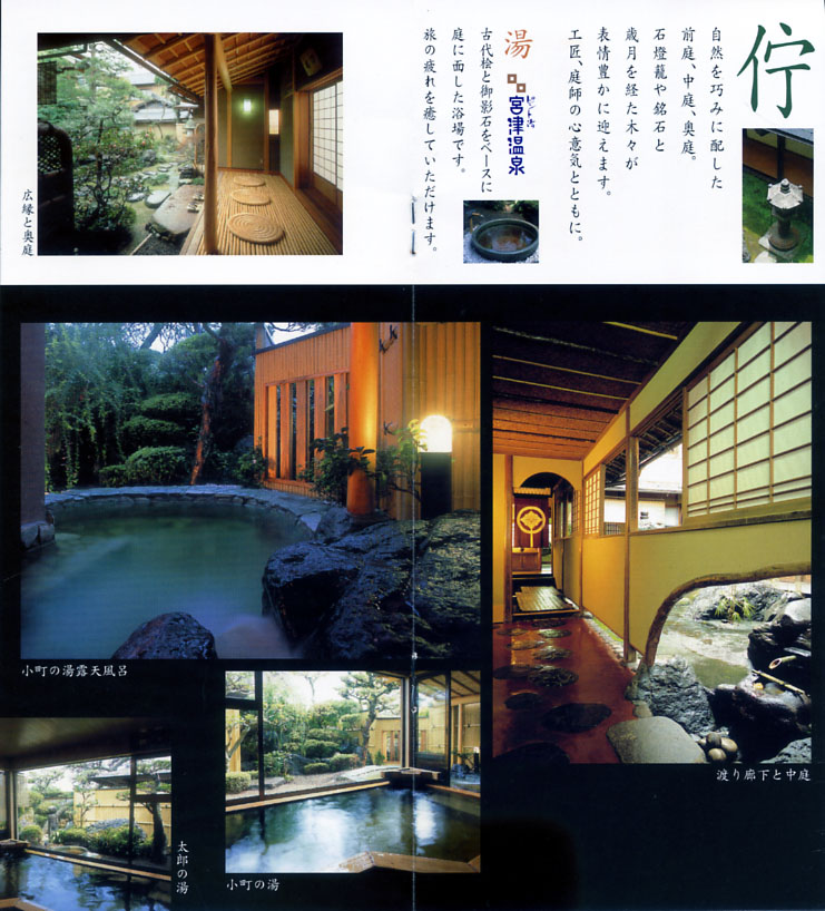 宮津温泉 茶六別館 リーフレット5