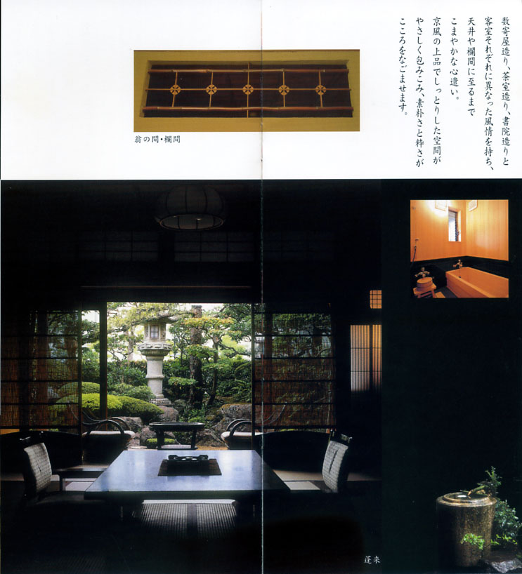 宮津温泉 茶六別館 リーフレット6