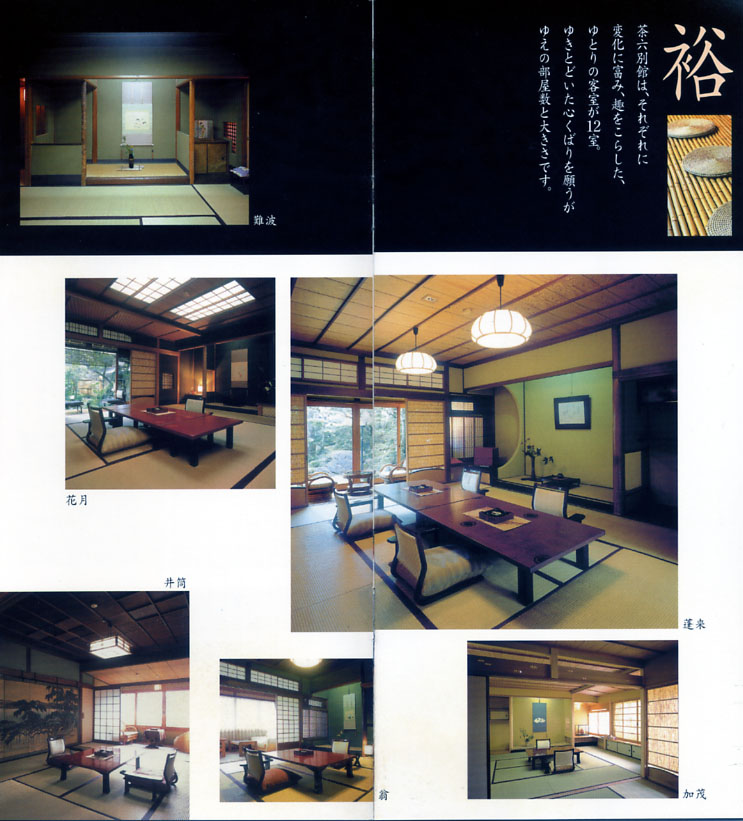 宮津温泉 茶六別館 リーフレット7