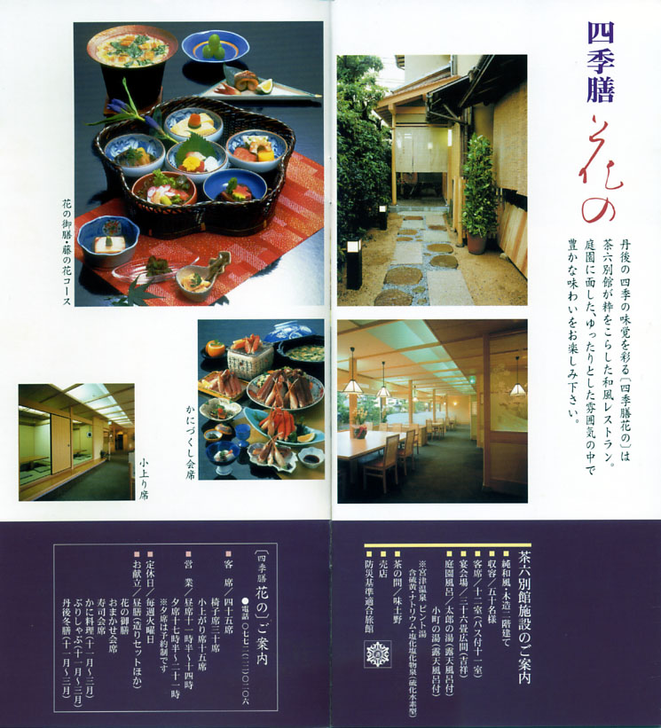 宮津温泉 茶六別館 リーフレット8