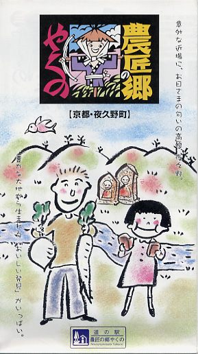 夜久野高原温泉 ほっこり館 リーフレット1