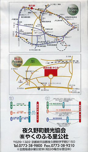 夜久野高原温泉 ほっこり館 リーフレット2