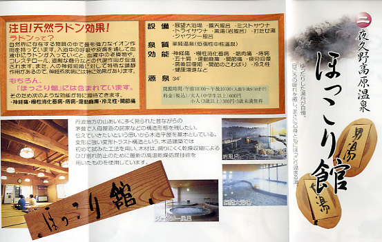 夜久野高原温泉 ほっこり館 リーフレット3