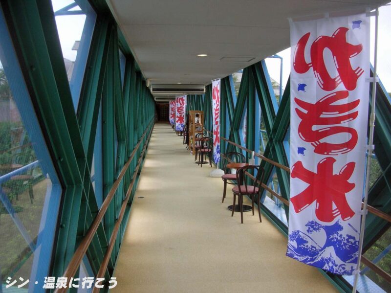 弥栄あしぎぬ温泉 渡り廊下